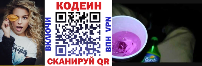 даркнет сайт  Лермонтов  Кодеиновый сироп Lean Purple Drank 